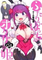 Futari bocchi no Otasa no Hime (4) (BOOK)