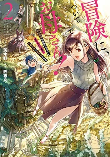 Bouken ni, Tsuitekonaide Okaasan! (2) (BOOK)