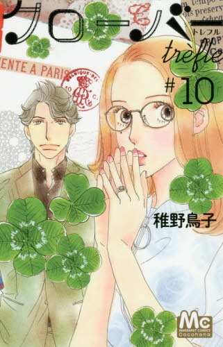 Clover trefle (10) (BOOK)