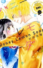 Honey Lemon Soda (12) (BOOK)