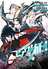 Hinowa ga Yuku! (4) (BOOK)