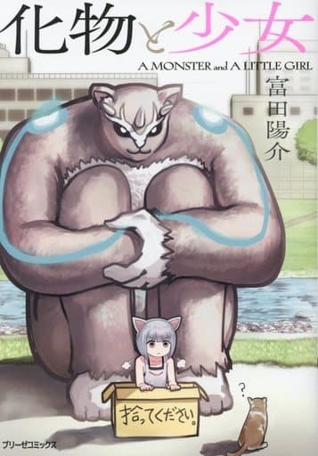 Bakemono to Shoujo (BOOK)