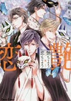 Ade Moyou, Koi Moyou (BOOK)