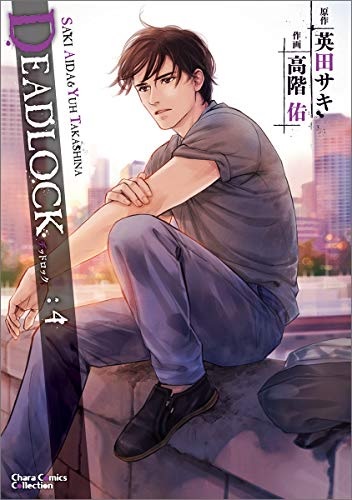DEADLOCK (4) (BOOK)