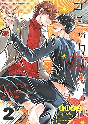 Comic Party Wonder Love (2) (BOOK)
