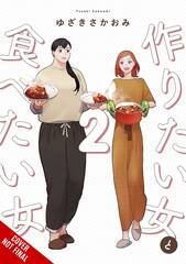 She Loves To Cook & She Loves To Eat Gn Vol 02 (MR) (STL256827)