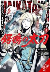Goblin Slayer Side Story Ii Dai Katana Gn Vol 04 (MR) (STL256805)