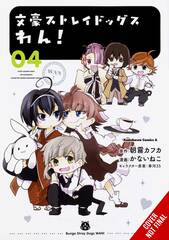 Bungo Stray Dogs Wan Gn (STL256802)