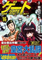 GATE: Jieitai Kanochi nite, Kaku Tatakaeri (16) (BOOK)