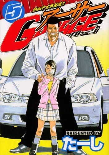 Arthur Garage Special Edition (5) (BOOK)