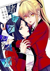 Kakegurui Twin (9) (BOOK)