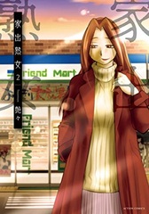 Iede Jukujo (2) (BOOK)