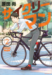 Cycly Man (2) (BOOK)