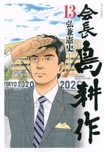 Kaichou Shima Kousaku (13) (BOOK)