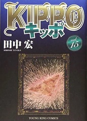 KIPPO (15) (BOOK)