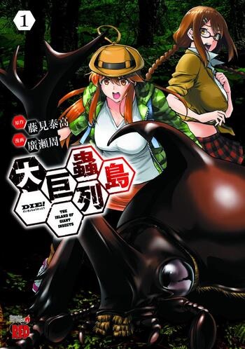 Daikyochuu Rettou (1) (BOOK)