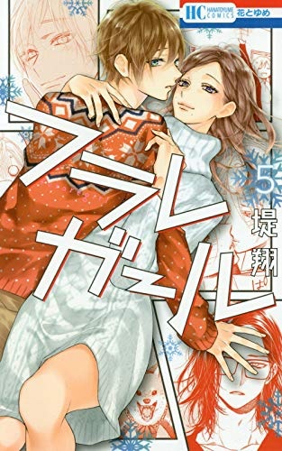 Furare Girl (5) (BOOK)