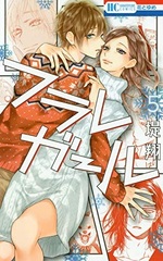 Furare Girl (5) (BOOK)