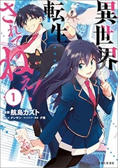 Isekai Tensei...Saretenee! (1) (BOOK)