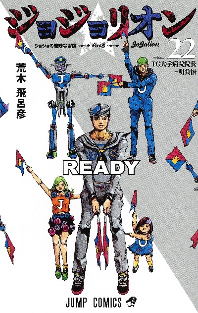JoJolion (22) (BOOK)