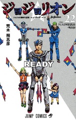 JoJolion (22) (BOOK)
