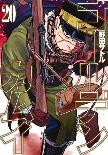 Golden Kamuy (20) (BOOK)
