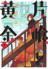 Katabami to Oukin (2) (BOOK)