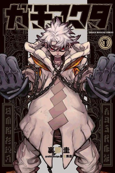 Gachiakuta (1) (BOOK)