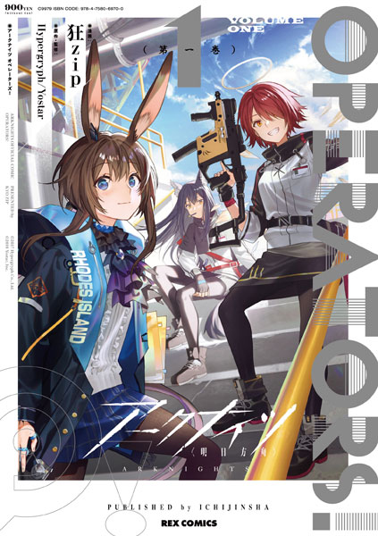 Arknights OPERATORS! (1) (BOOK)