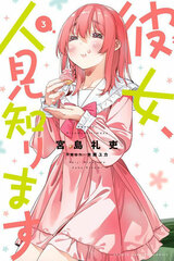 Kanojo, Hitomishirimasu (3) (BOOK)