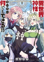 Isekai de Kamisama ni natta node, Daitai Nandemo Dekiru (1) (BOOK)