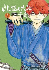 Hikkoshi Daimyou Sansenri (2) (BOOK)
