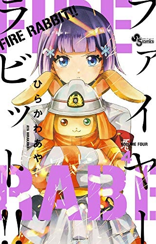 FIRE RABBIT!! (4) (BOOK)