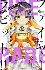 FIRE RABBIT!! (4) (BOOK)