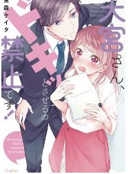 Amamiya-san, Dokitto Saseruno Kinshi Desu! (BOOK)