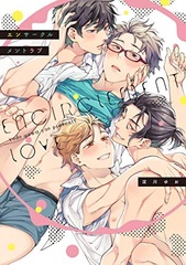 Encirclement Love (BOOK)