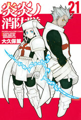 Enen no Shouboutai (21) (BOOK)