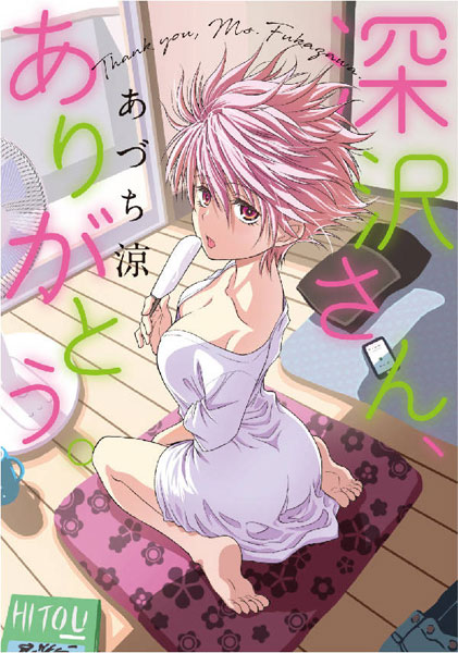 Fukasawa-san, Arigatou. (BOOK)