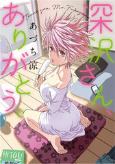 Fukasawa-san, Arigatou. (BOOK)