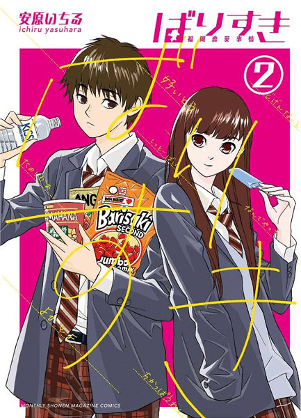 Barisuki (2) (BOOK)