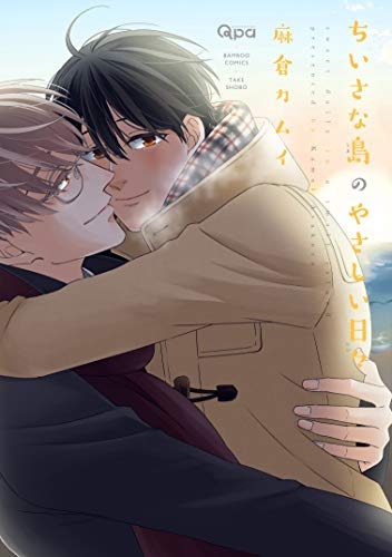 Chiisana Shima no Yasashii Hibi (BOOK)