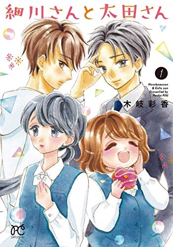 Hosokawa-san to Oota-san (1) (BOOK)