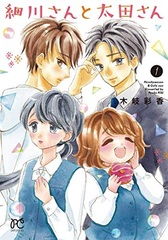 Hosokawa-san to Oota-san (1) (BOOK)