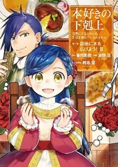 Ascendance of a Bookworm Part.3 Ryouchi ni Hon wo Hirogeyou! (2) (BOOK)
