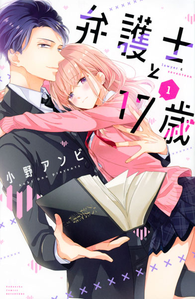 Bengoushi to 17-sai (1) (BOOK)
