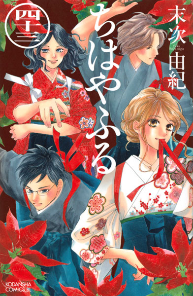Chihayafuru (43) (BOOK)