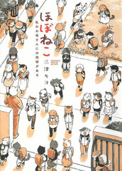 Hobo Neko Watashi no Okaa-san ni wa Nikukyuu ga Aru (BOOK)