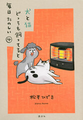 Inu to Neko Docchimo Katteru to Mainichi Tanoshii (4) (BOOK)
