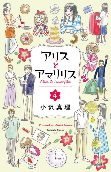 Alice to Amaryllis (4) (BOOK)
