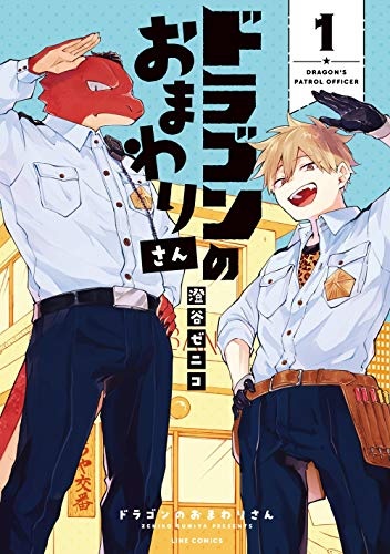 Dragon no Omawarisan (1) (BOOK)